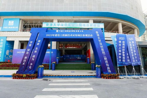 深圳召开2023年建设工程新技术应用项目观摩会