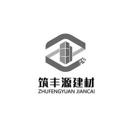 宁夏筑丰源新型建材