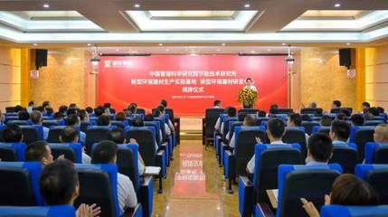 新型环保建材研发及展示中心、生产实验基地在嘉俊揭牌